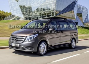 Автодворники для Mercedes Benz VITO W447 с 2014 купить на сайте schetki.net